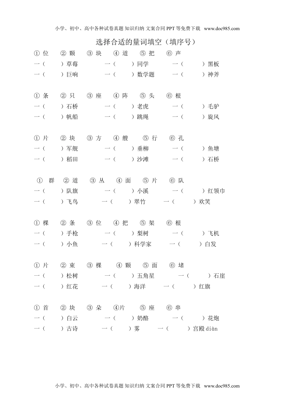 小学二年级语文上册量词专项练习.doc