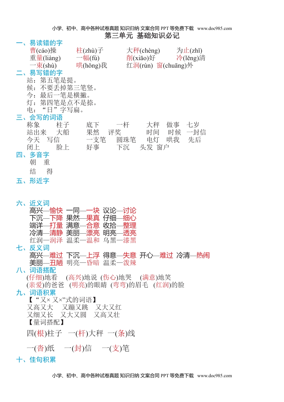 小学二年级语文上册第三单元知识必记 (1).doc