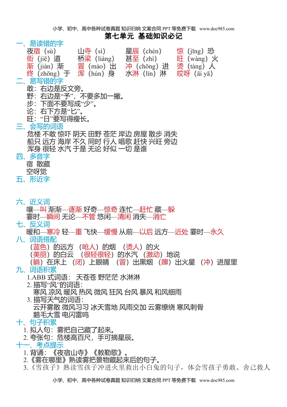 小学二年级语文上册第七单元知识必记 (1).doc