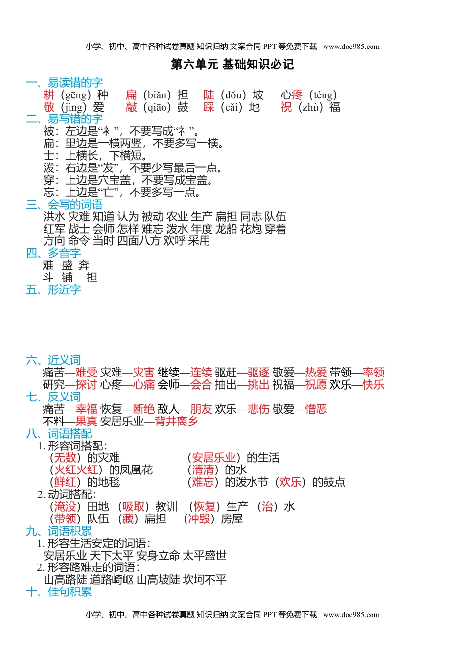 小学二年级语文上册第六单元知识必记 (1).doc