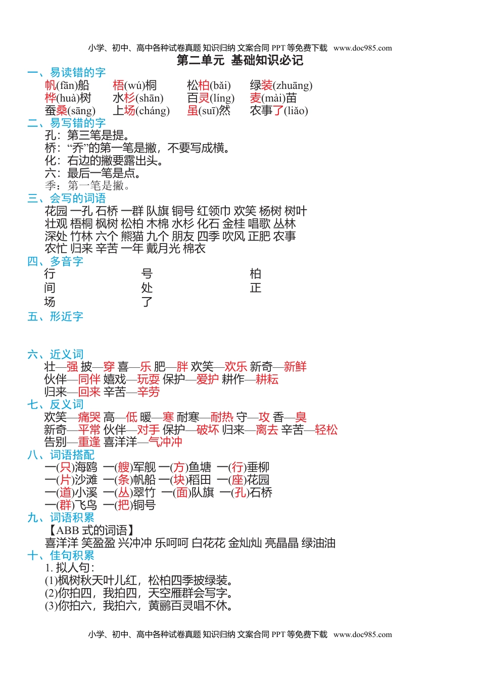 小学二年级语文上册第二单元知识必记 (1).doc