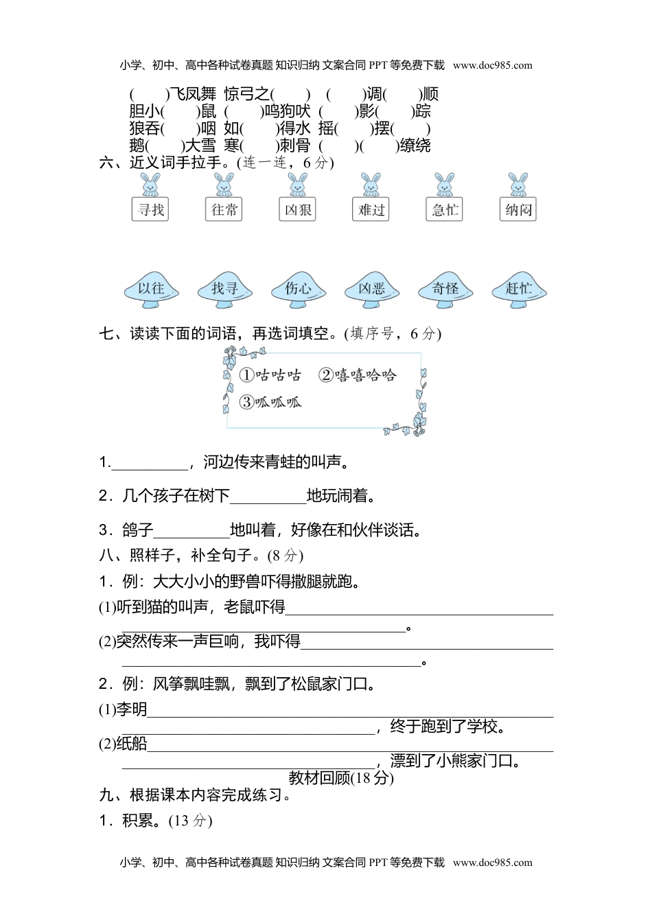 小学二年级语文上册月考：第4次月考 达标检测卷（第七、八单元） (1).doc