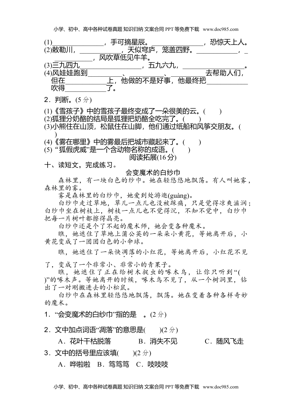 小学二年级语文上册月考：第4次月考 达标检测卷（第七、八单元） (1).doc