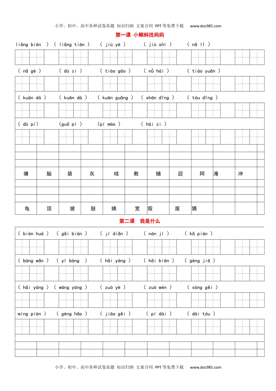 小学二年级语文上册看拼音写词语，看汉字写拼音每课练习汇总.docx