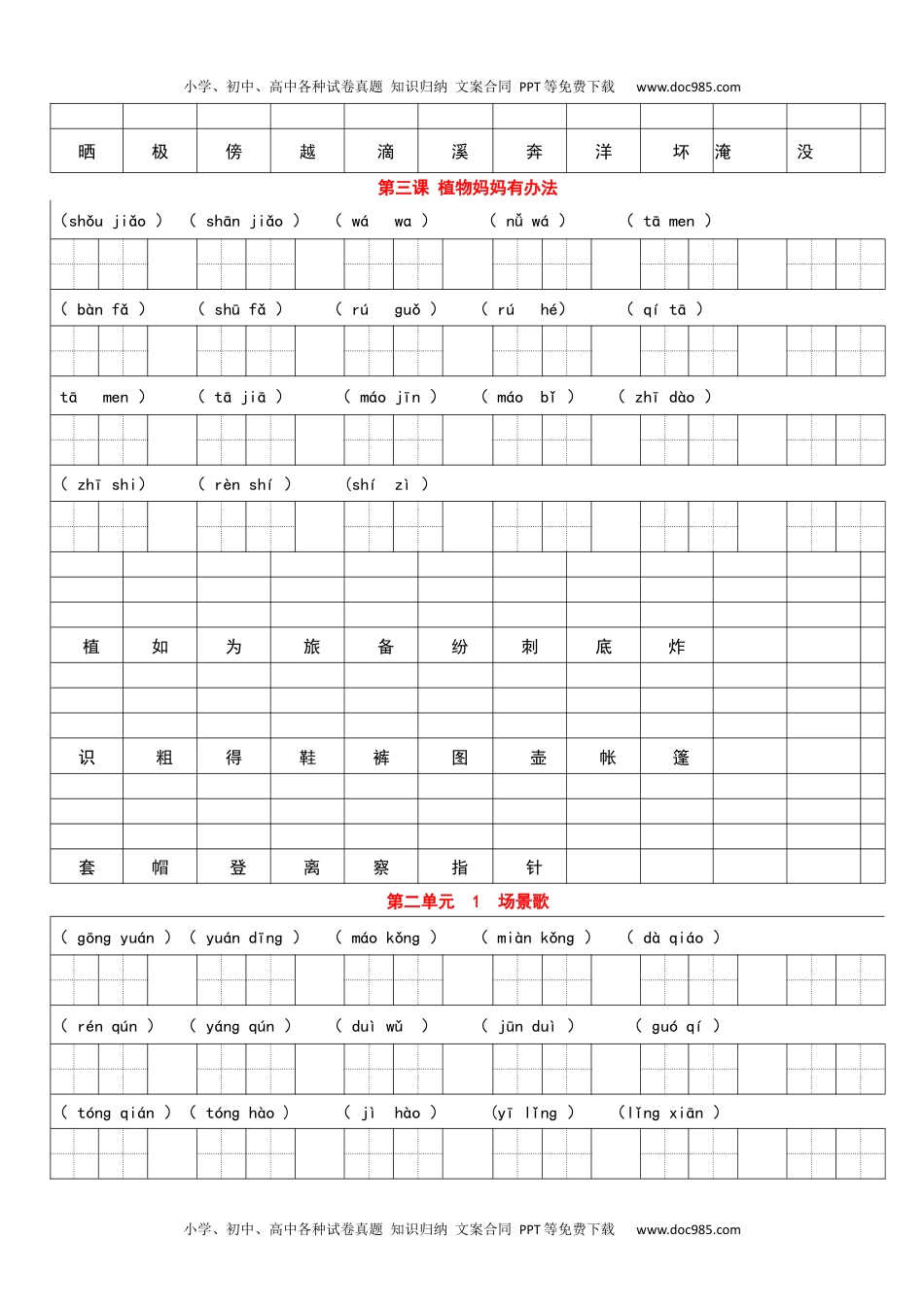 小学二年级语文上册看拼音写词语，看汉字写拼音每课练习汇总.docx