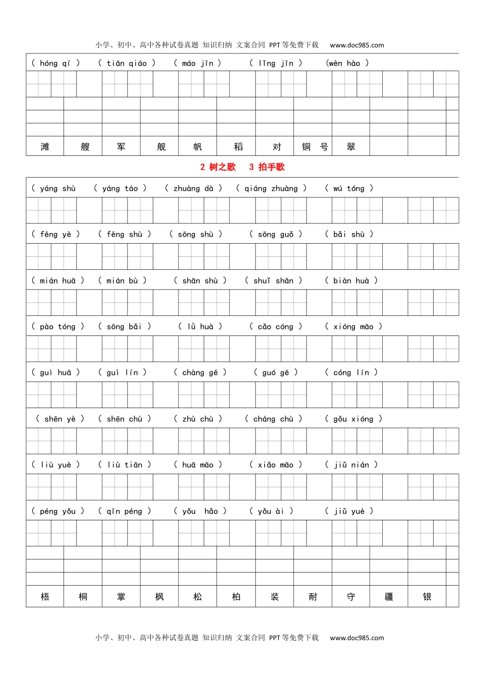 小学二年级语文上册看拼音写词语，看汉字写拼音每课练习汇总.docx