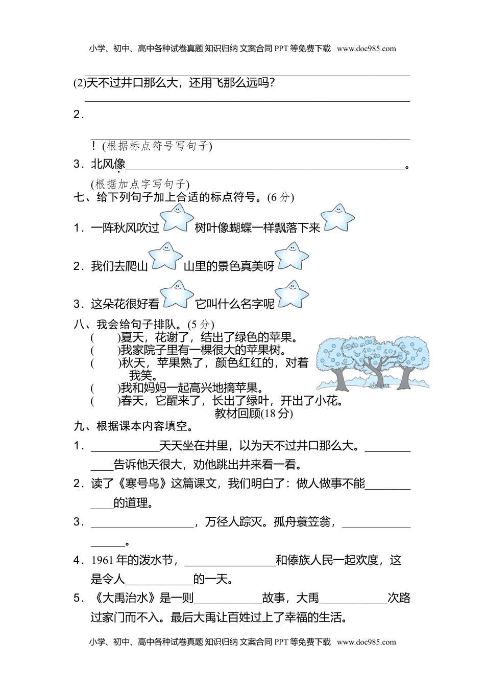 小学二年级语文上册月考：第3次月考 达标检测卷（第五、六单元） (1).doc