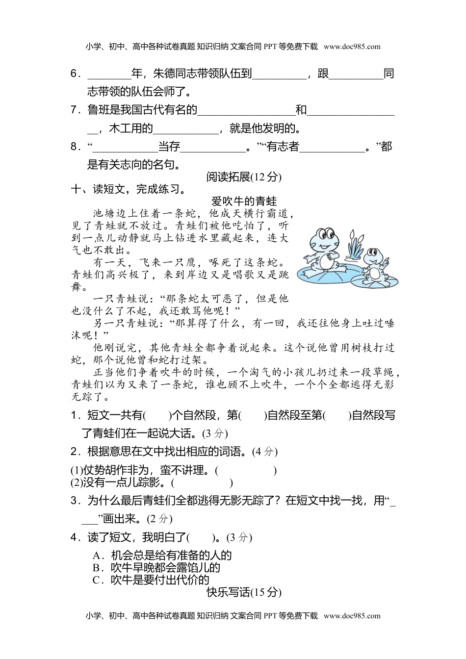 小学二年级语文上册月考：第3次月考 达标检测卷（第五、六单元） (1).doc