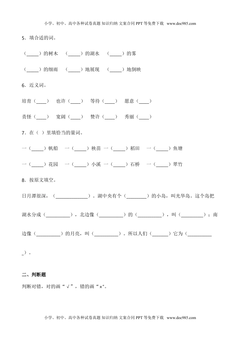 小学二年级语文上册10 日月潭（同步练习）-人教部编版（含答案） (1).doc