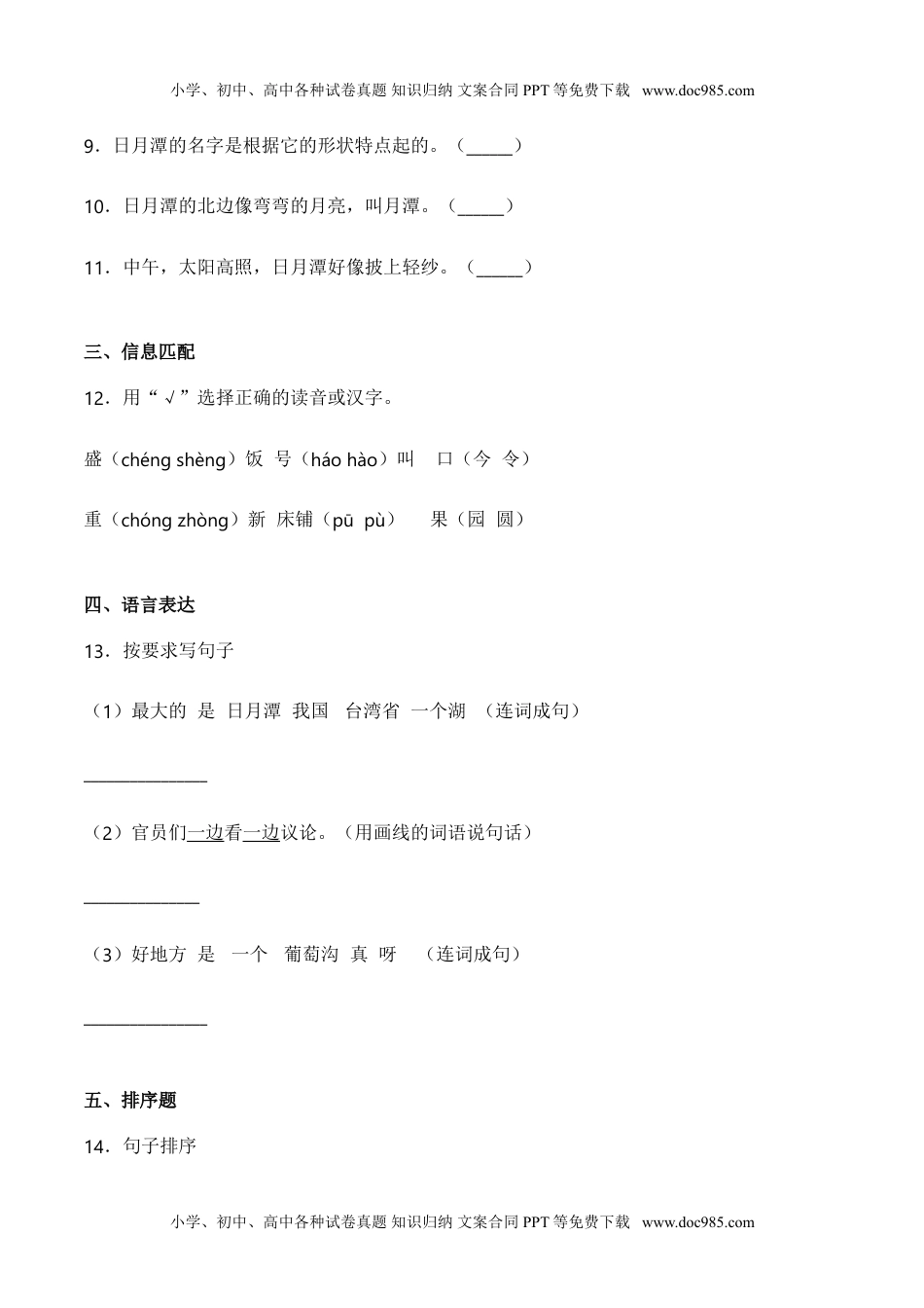 小学二年级语文上册10 日月潭（同步练习）-人教部编版（含答案） (1).doc