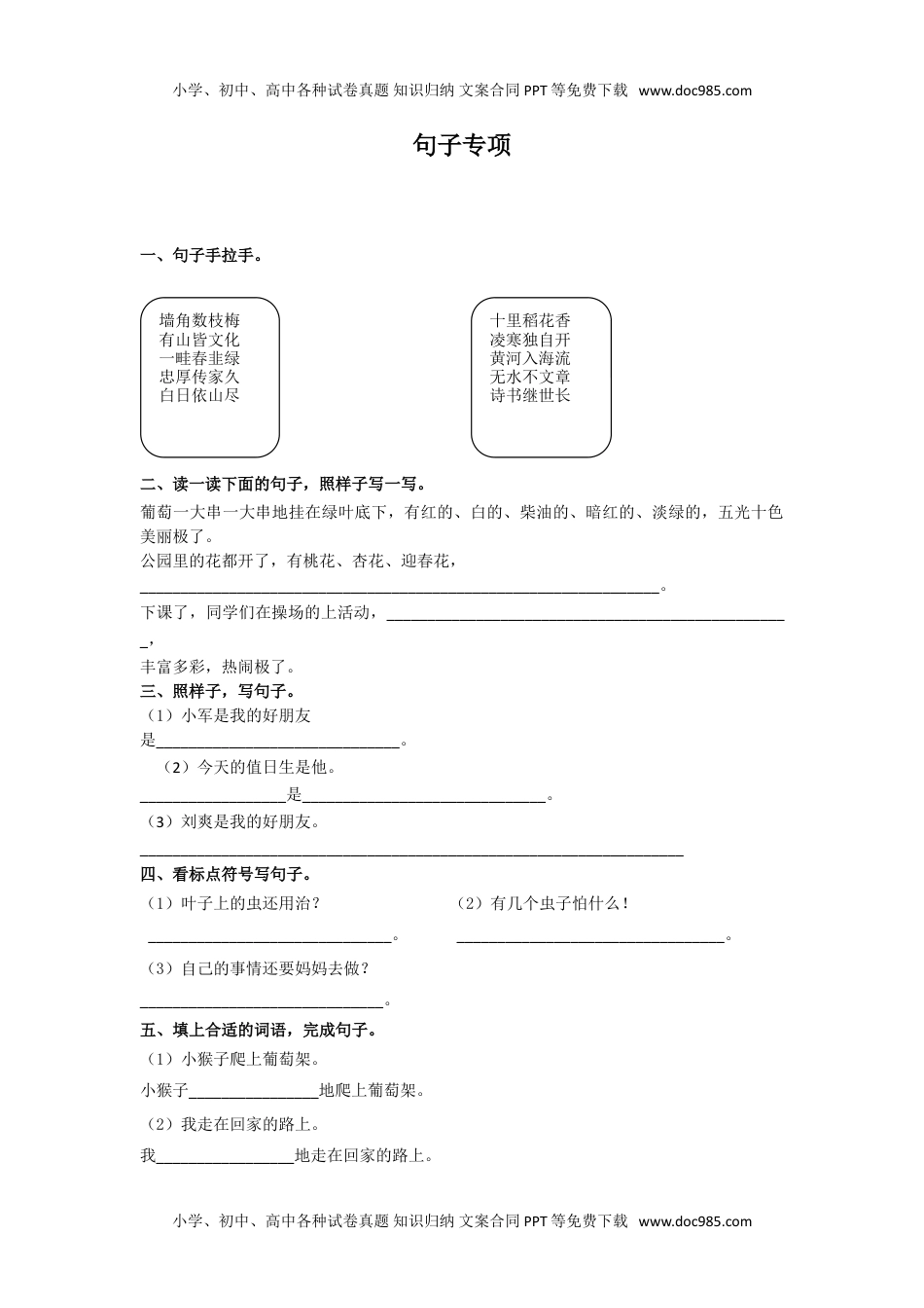 小学二年级语文上册句子专项复习题及答案.doc