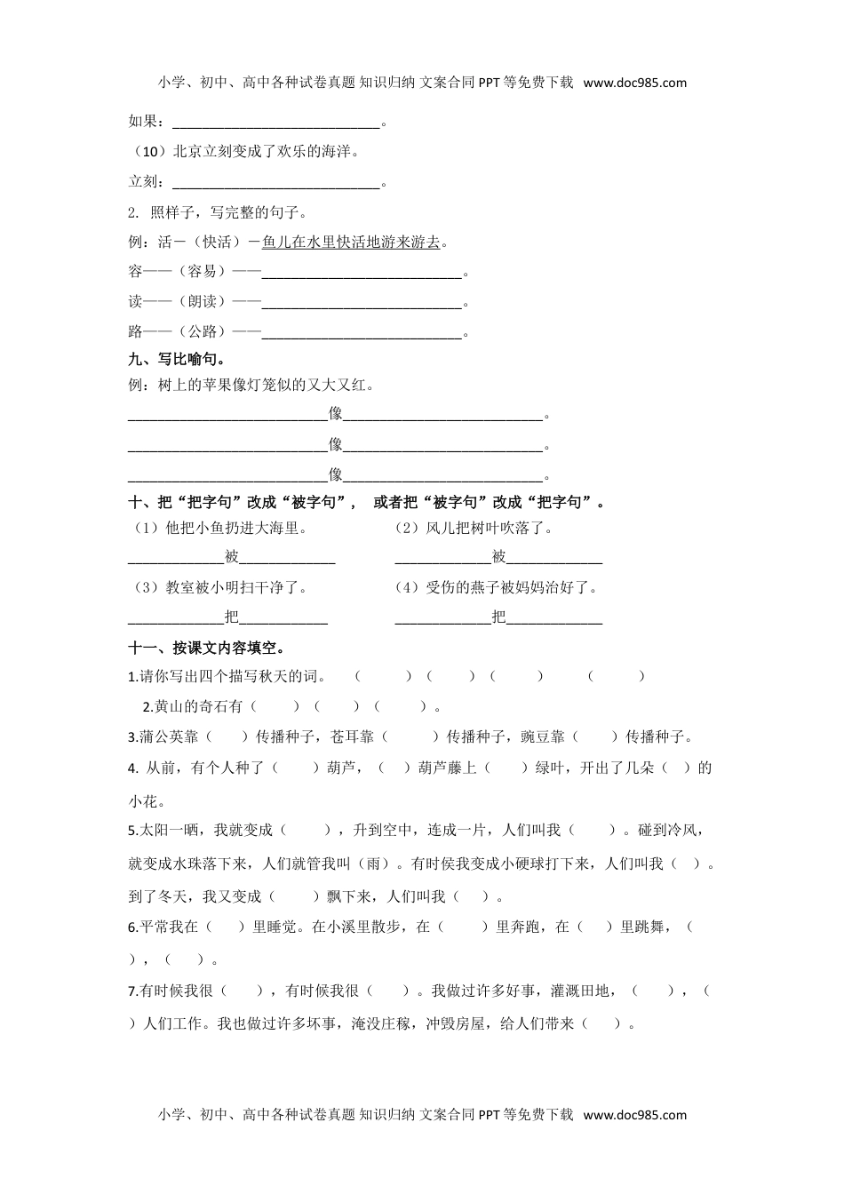 小学二年级语文上册句子专项复习题及答案.doc