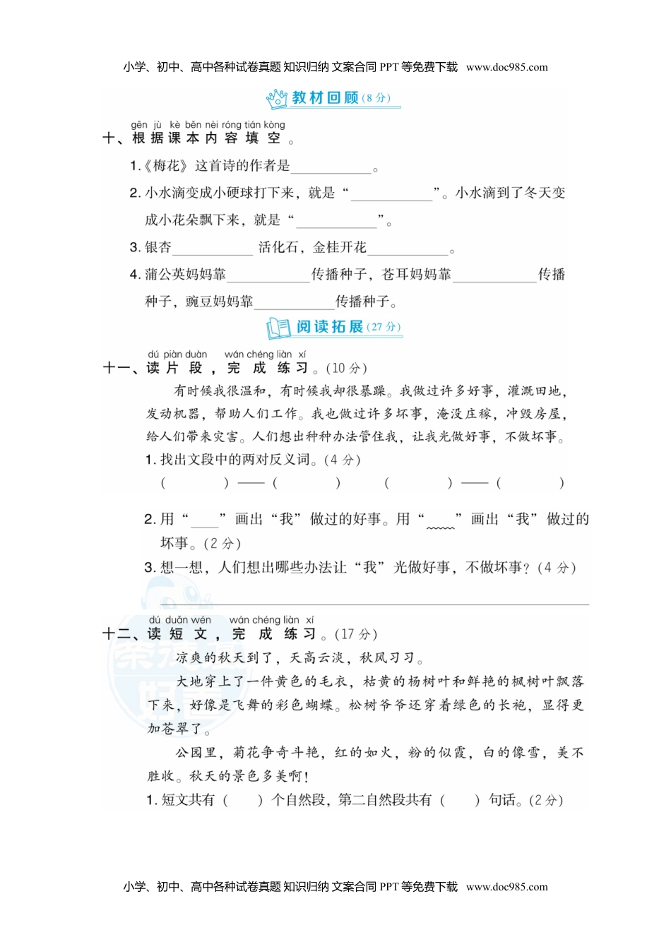 小学二年级语文上册月考：第1次月考 达标检测卷（第一、二单元） (1).doc