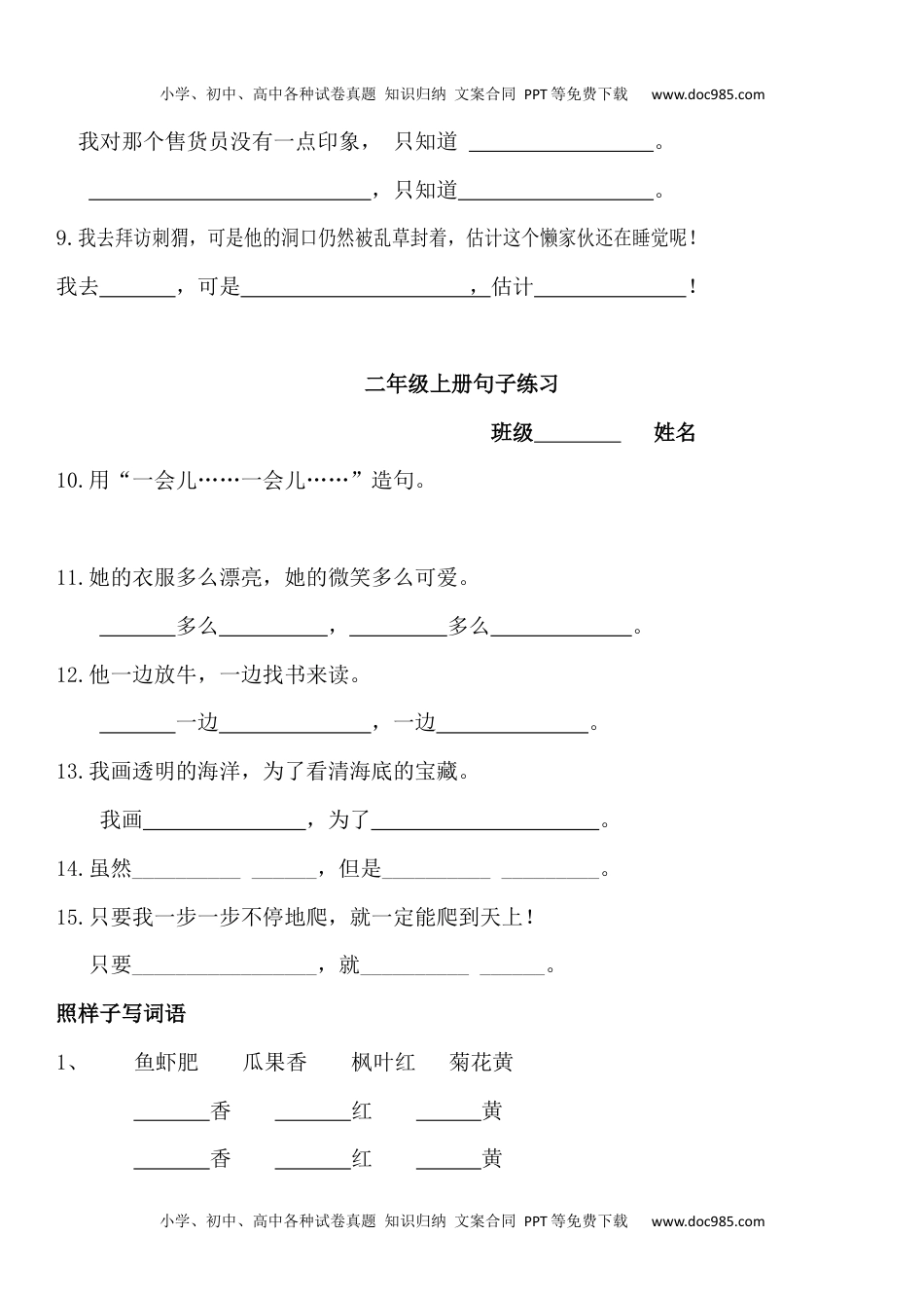 小学二年级语文上册句子词语仿写(正式).docx