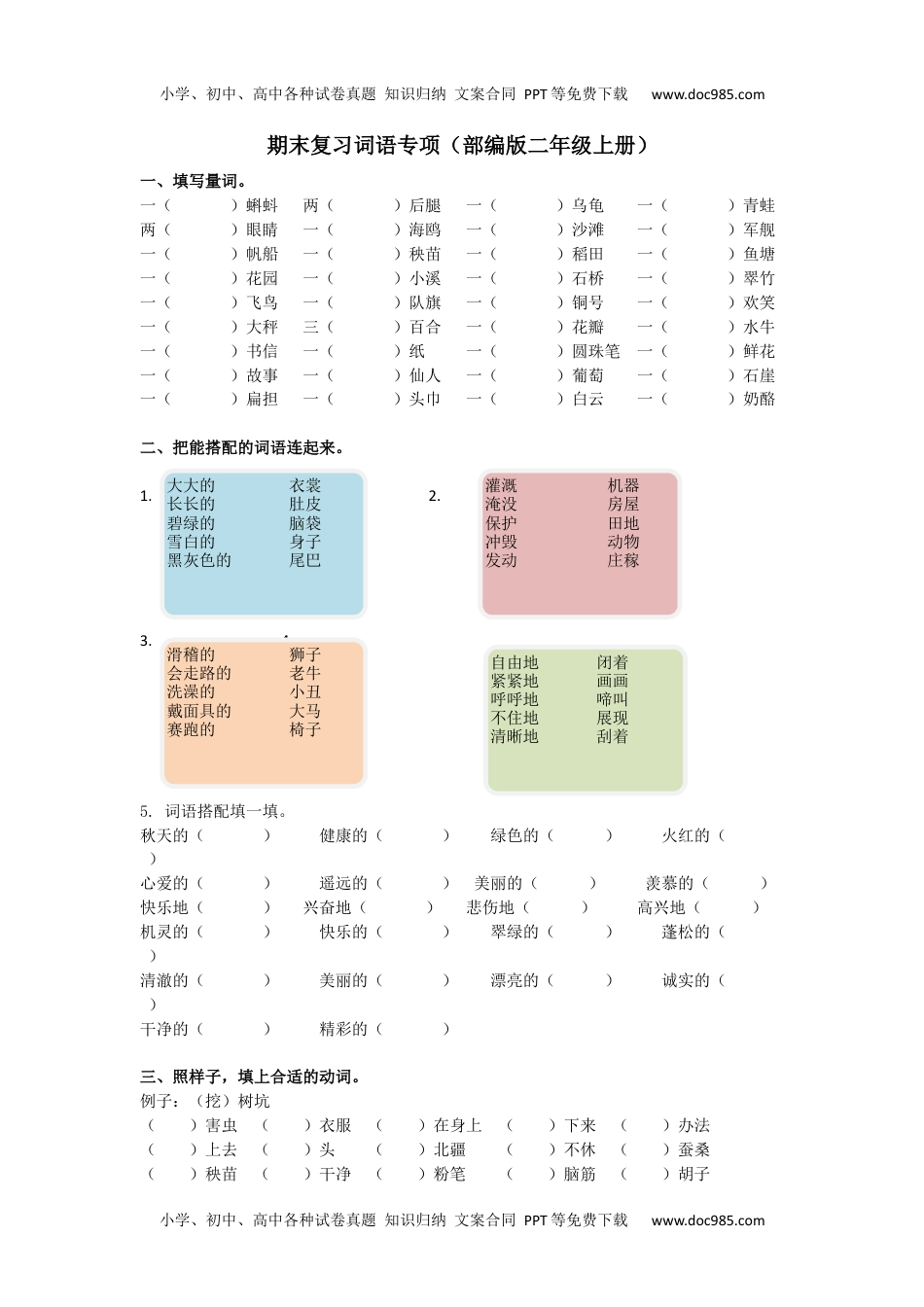 小学二年级语文上册词语练习（含答案）.docx