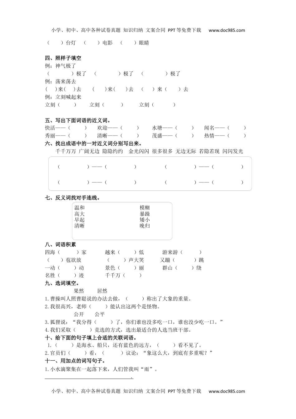 小学二年级语文上册词语练习（含答案）.docx