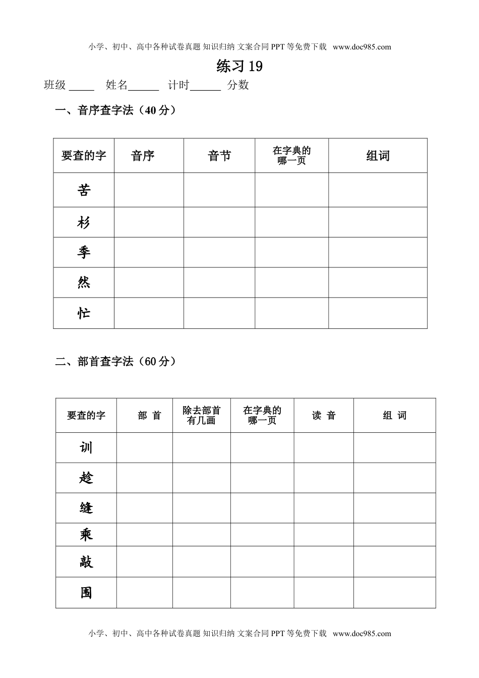 小学二年级语文上册查字典练习题.doc