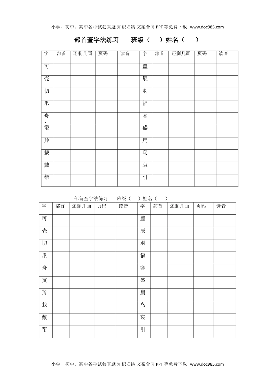 小学二年级语文上册部首查字法练习模板打印版.doc