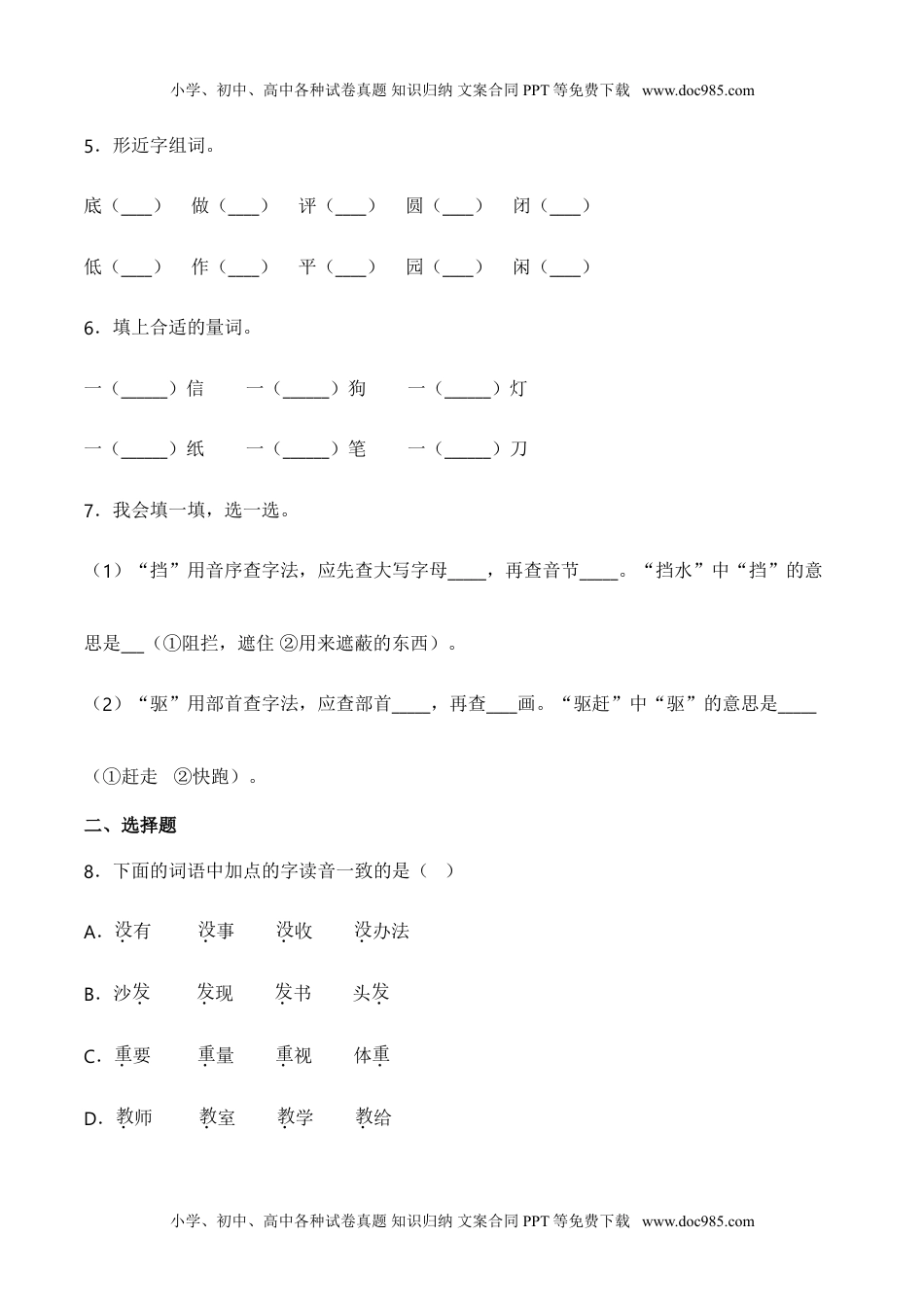 小学二年级语文上册6 一封信（同步练习）-人教部编版（含答案） (1).doc