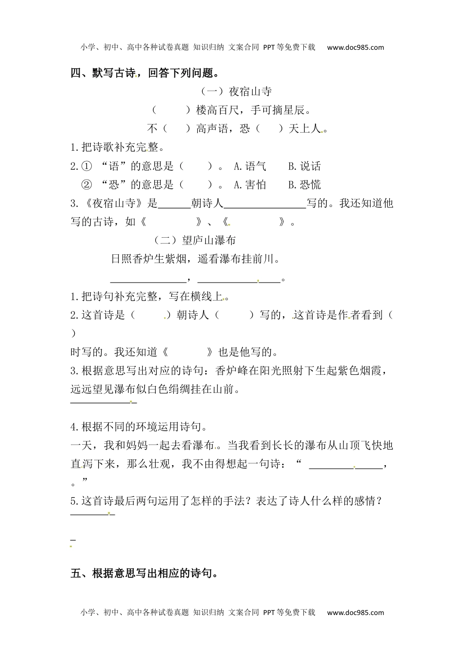 小学二年级语文上册期末古诗词专项训练（一）.docx