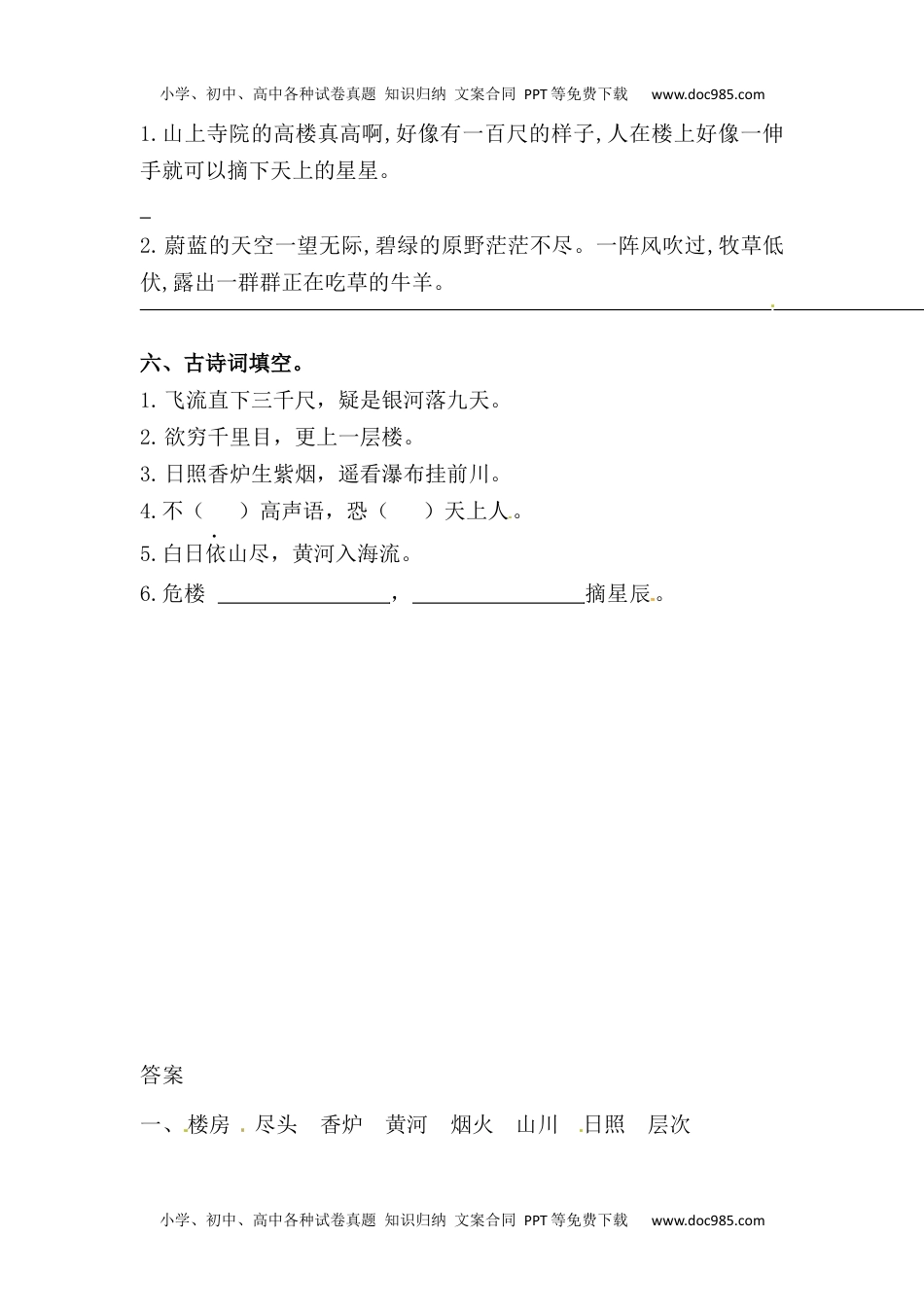 小学二年级语文上册期末古诗词专项训练（一）.docx