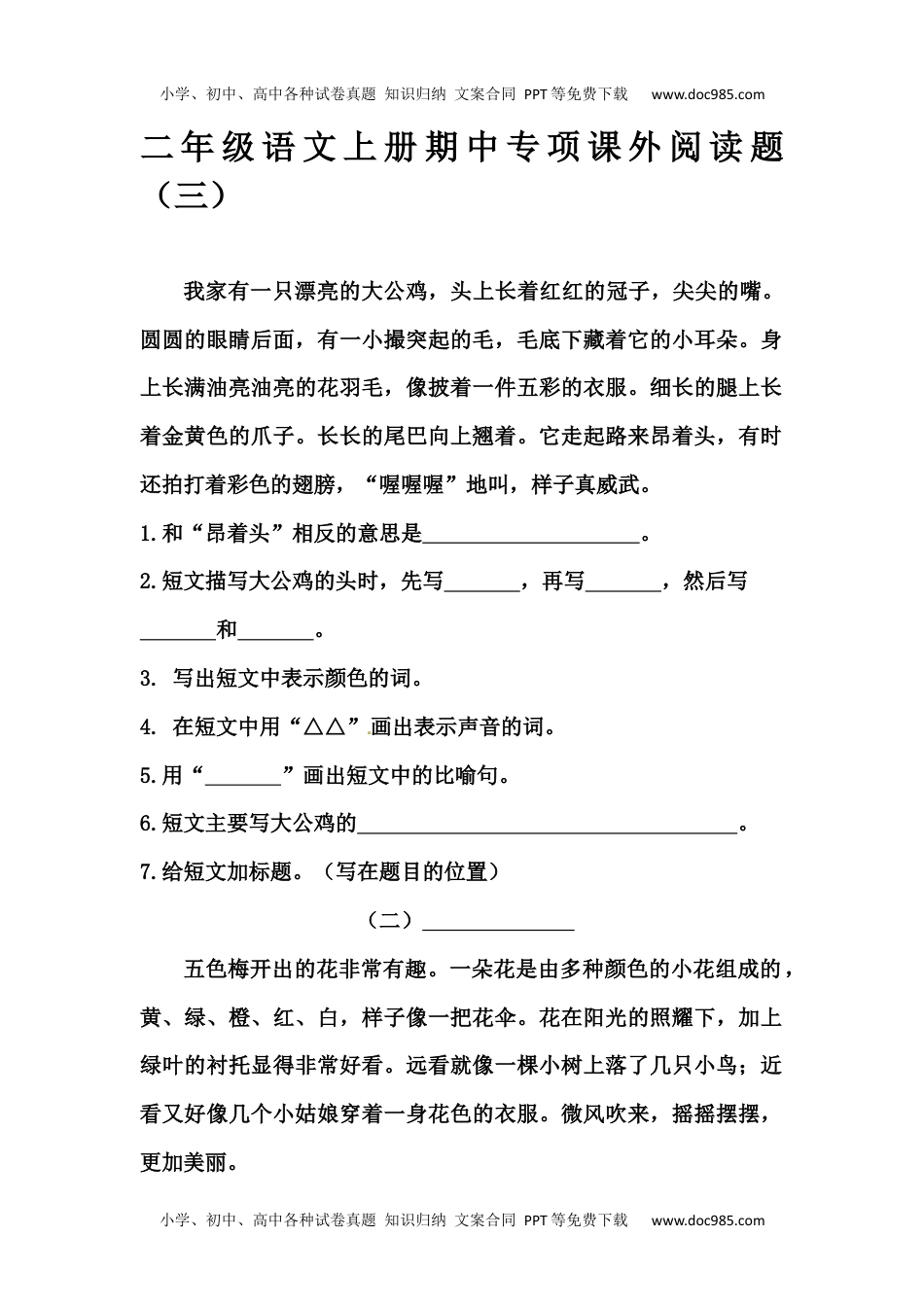 小学二年级语文上册课外阅读题（5篇）.docx