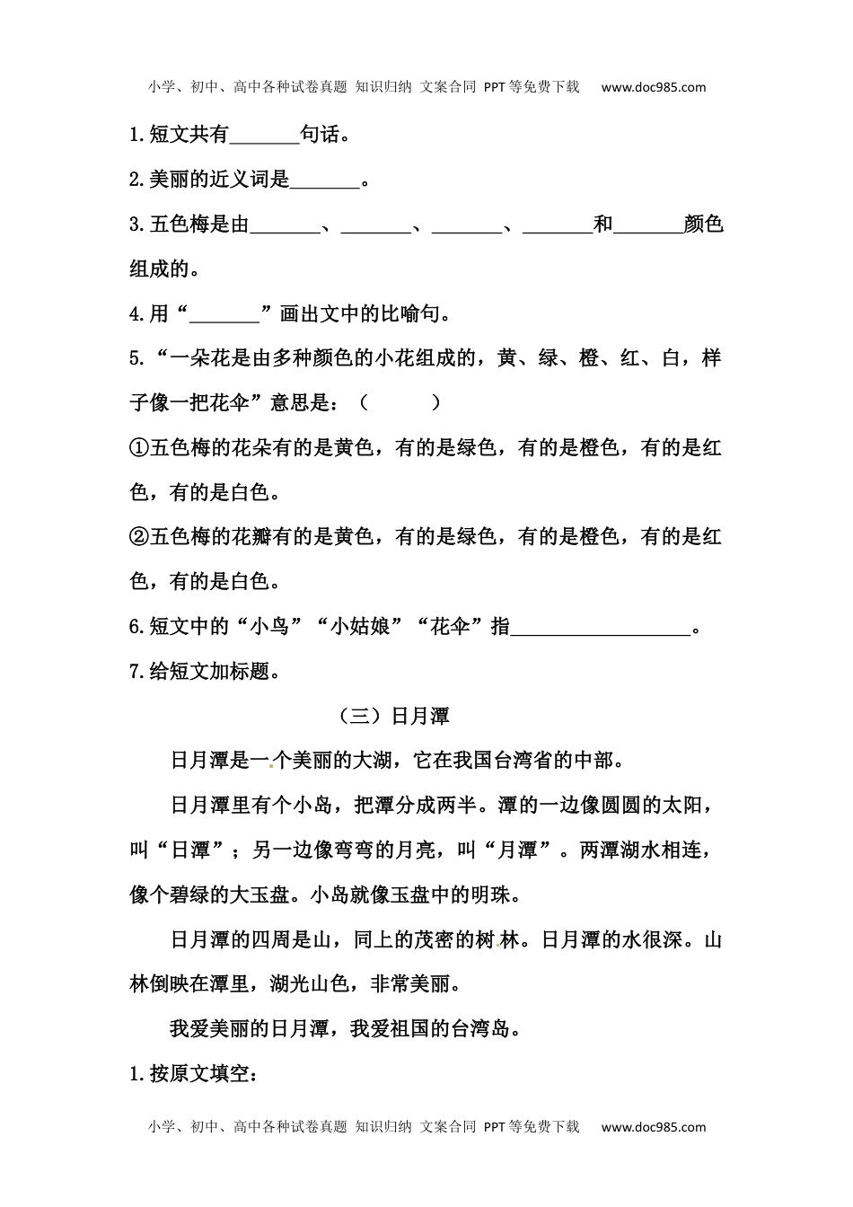 小学二年级语文上册课外阅读题（5篇）.docx