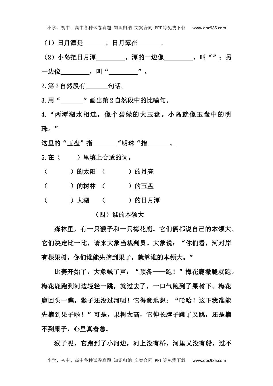 小学二年级语文上册课外阅读题（5篇）.docx