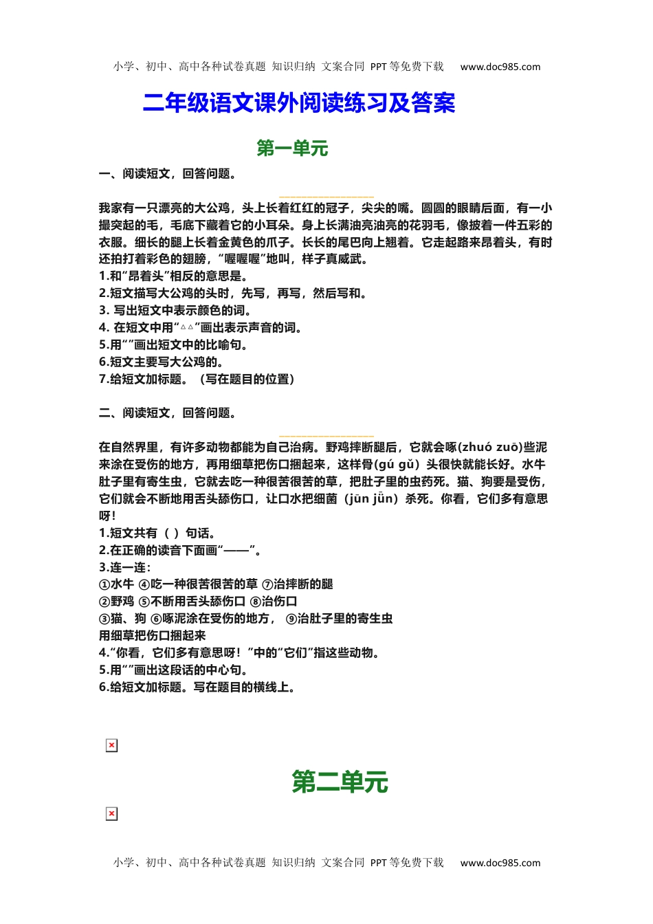 小学二年级语文上册课外阅读练习及答案.docx