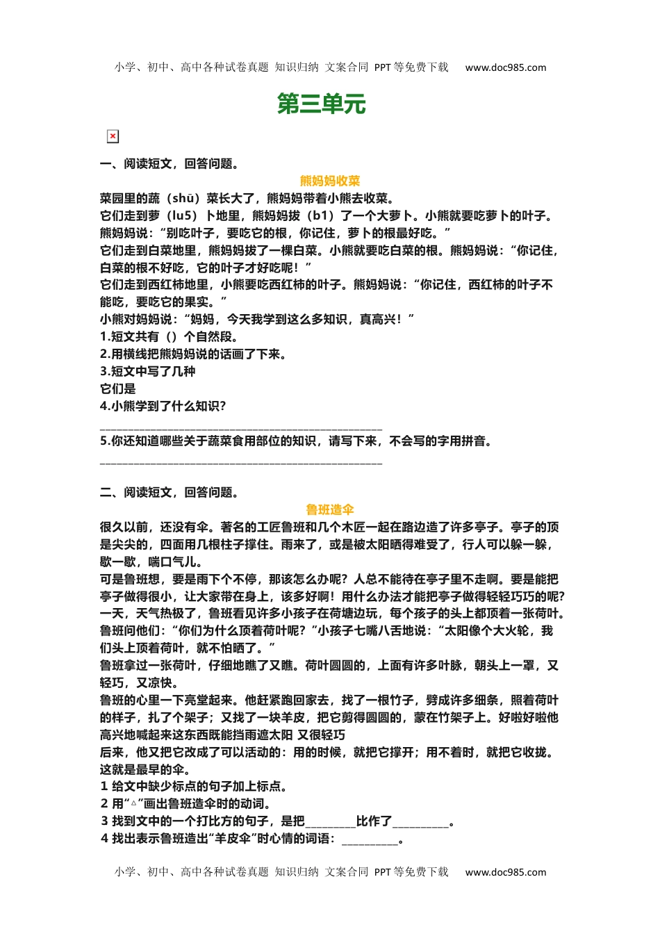 小学二年级语文上册课外阅读练习及答案.docx