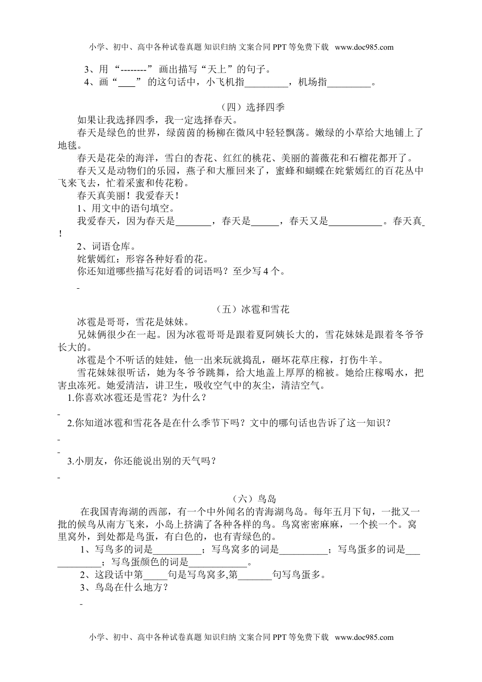 小学二年级语文上册课外阅读理解练习附答案.doc