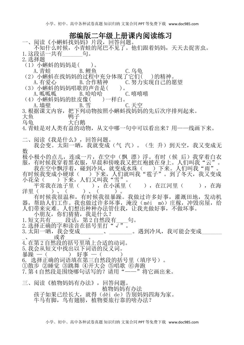 小学二年级语文上册课内阅读训练+参考答案.doc