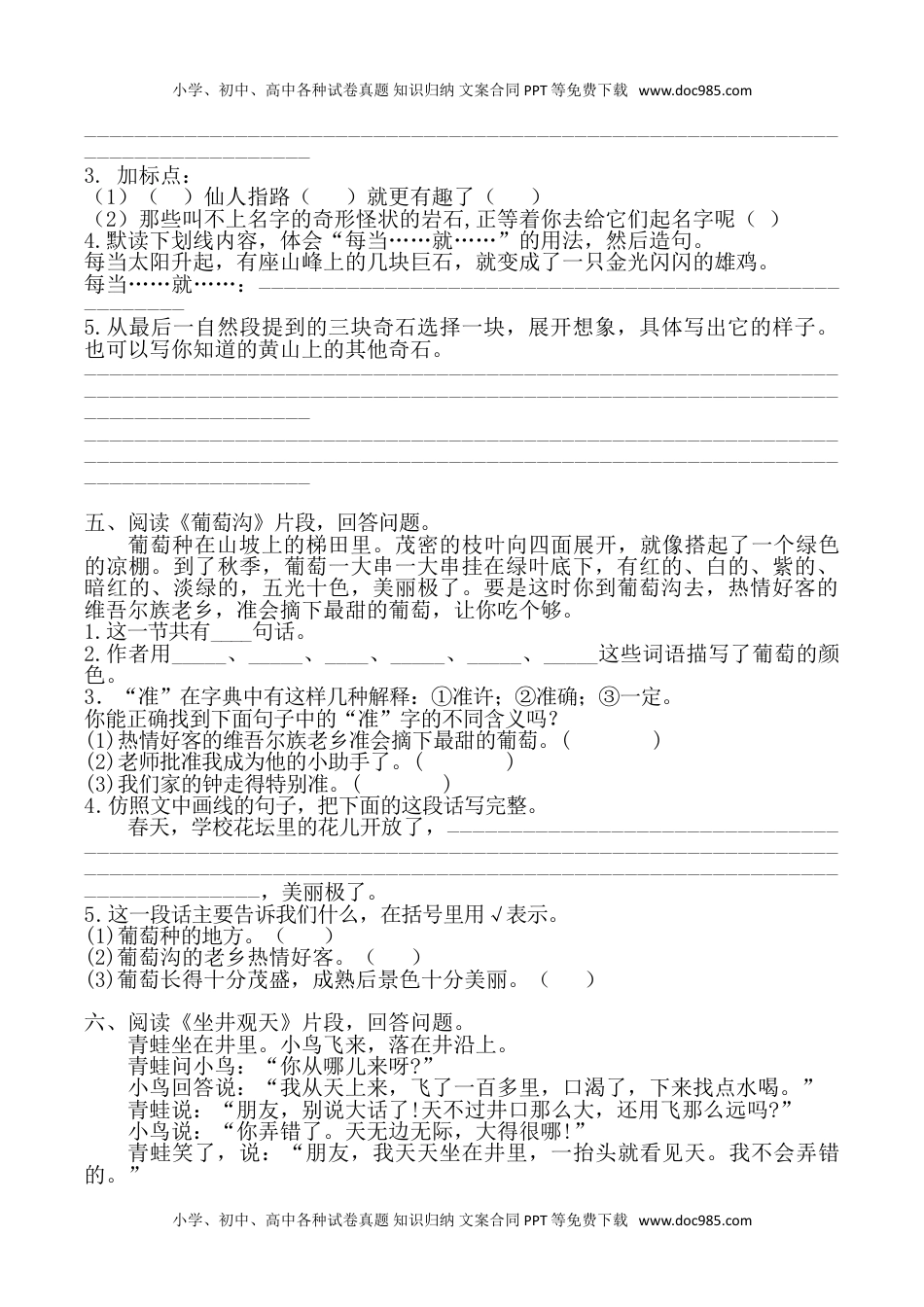 小学二年级语文上册课内阅读训练+参考答案.doc