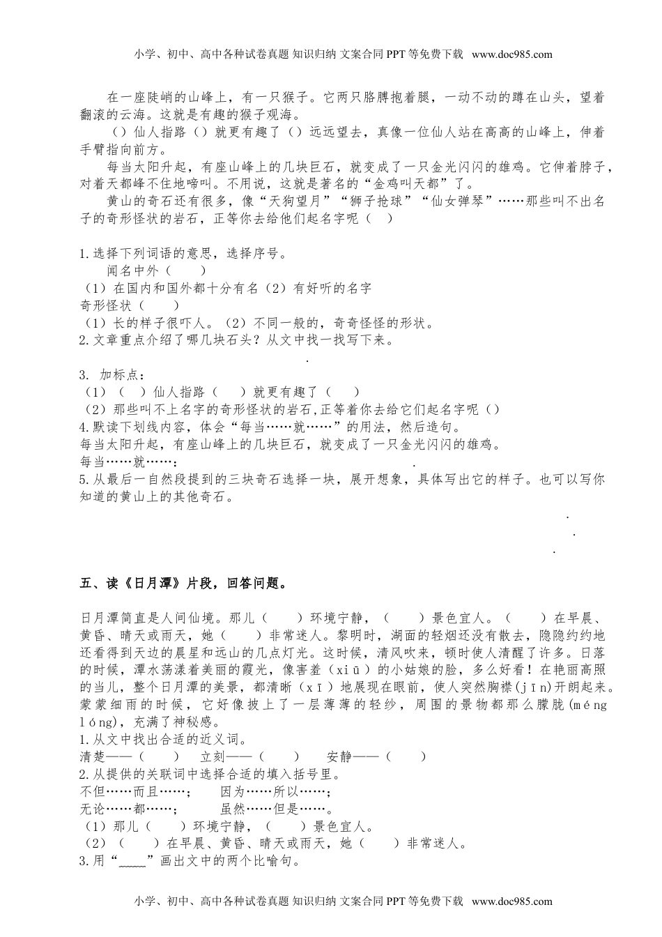 小学二年级语文上册课内阅读强化训练+课外阅读训练.doc