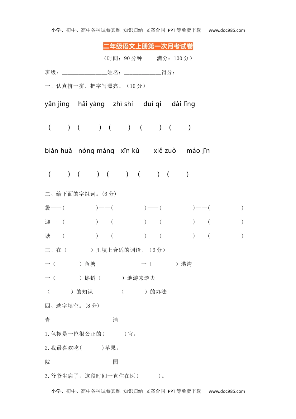 小学二年级语文上册2年级秋季版月考（一二单元）.docx