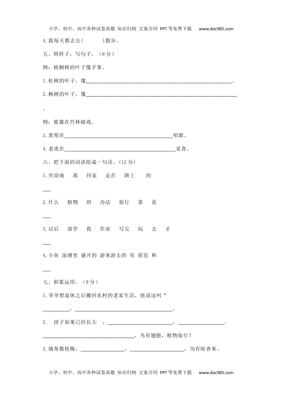 小学二年级语文上册2年级秋季版月考（一二单元）.docx