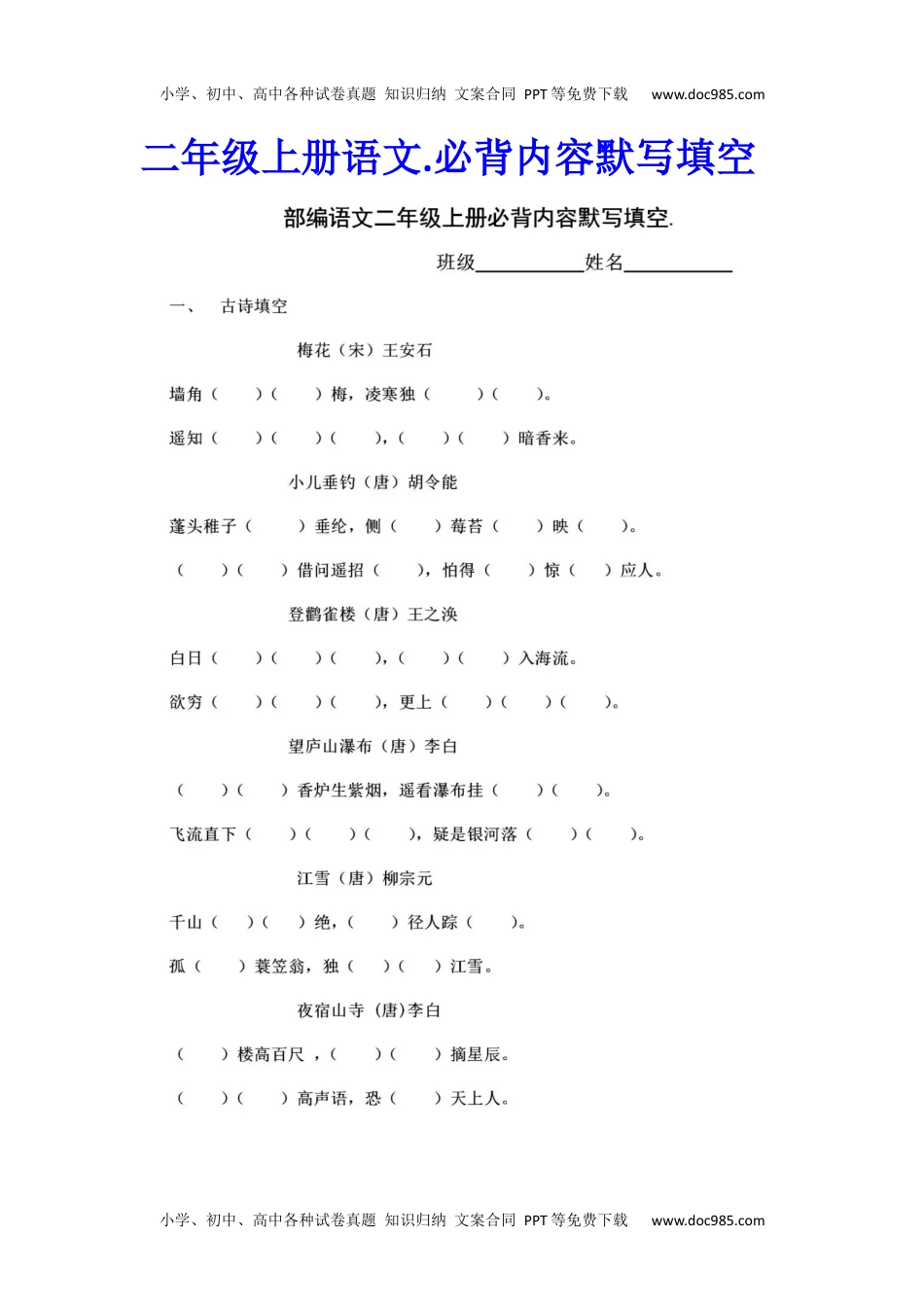 小学二年级语文上册必背诵默写内容填空.docx