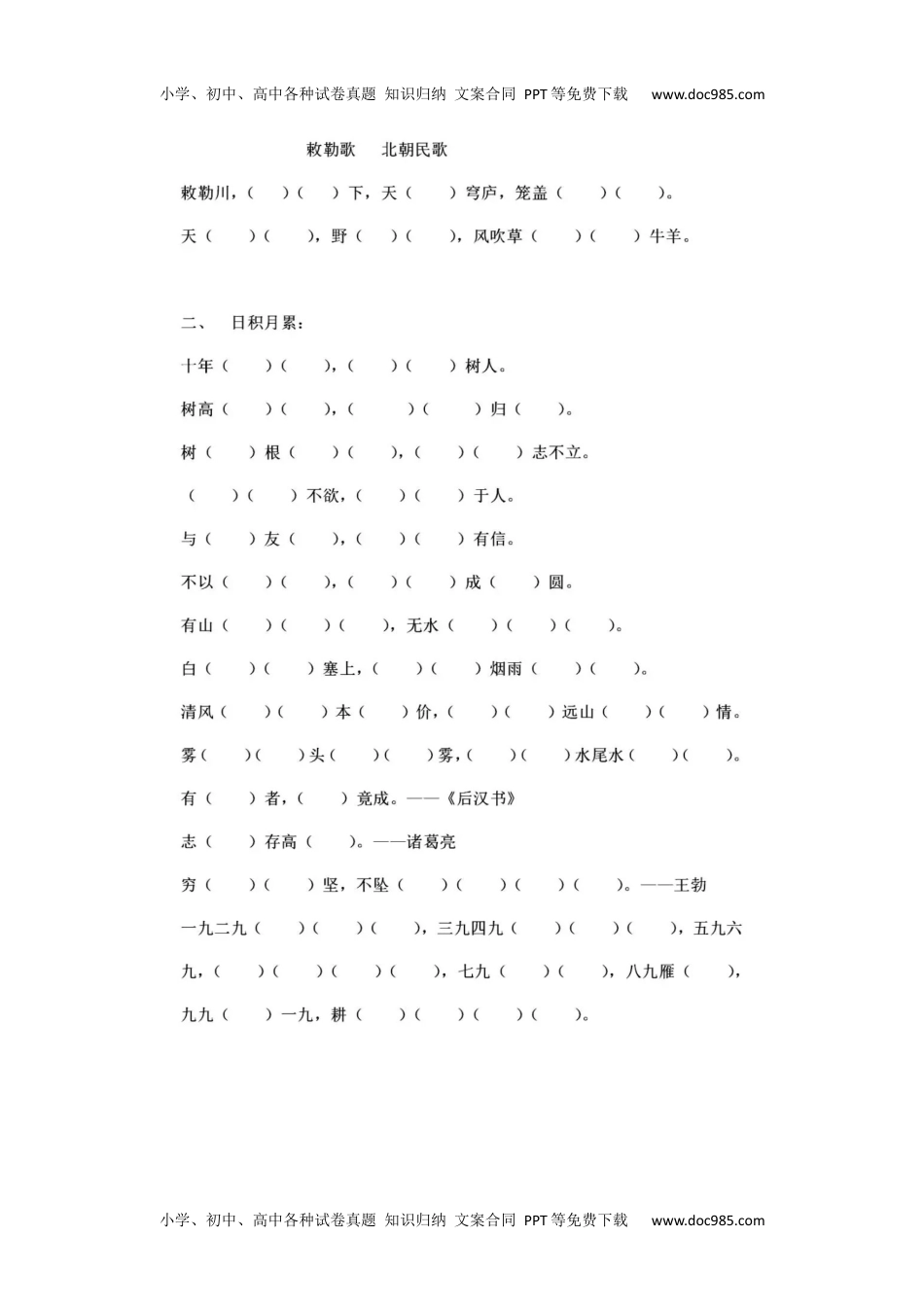 小学二年级语文上册必背诵默写内容填空.docx