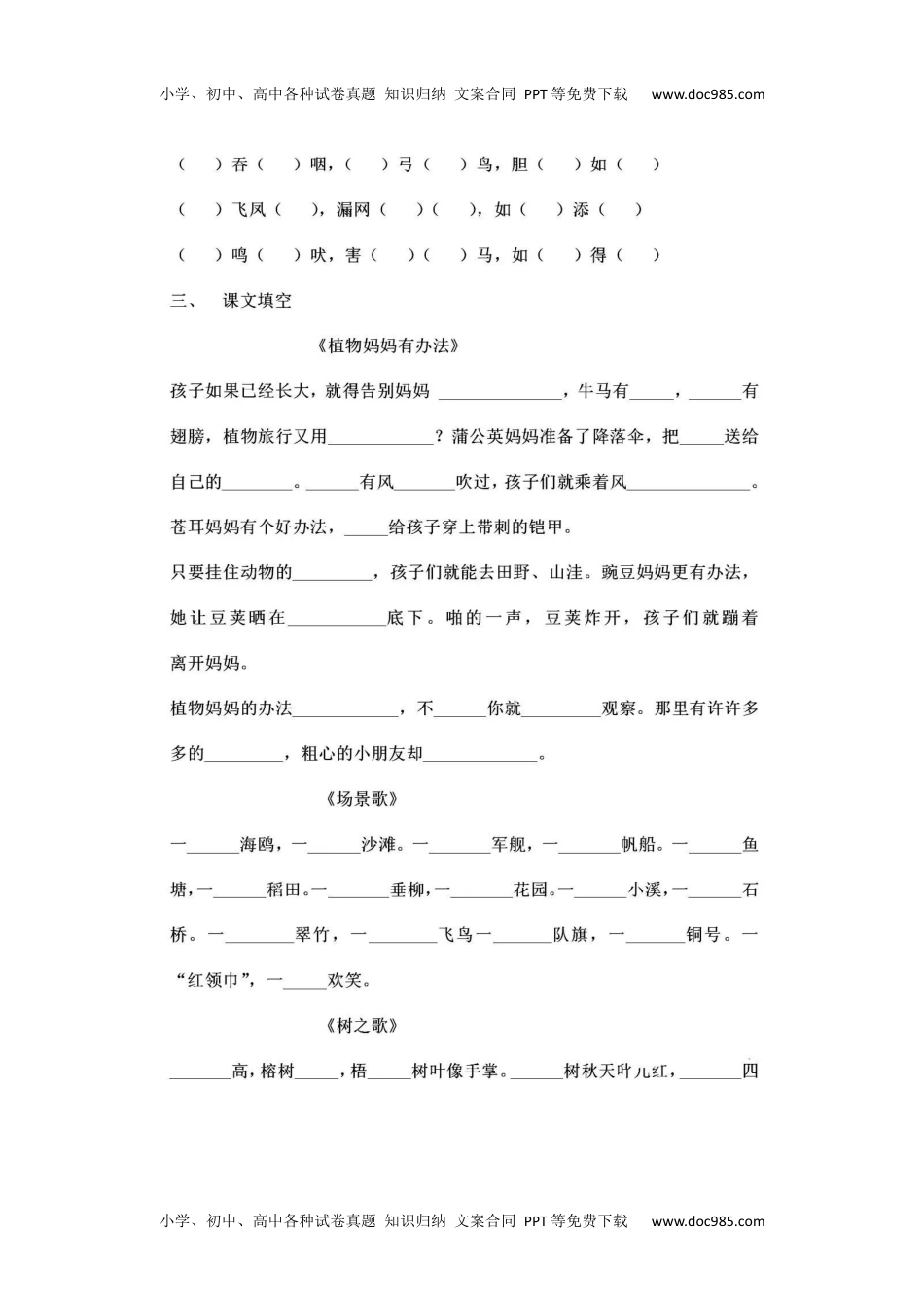 小学二年级语文上册必背诵默写内容填空.docx