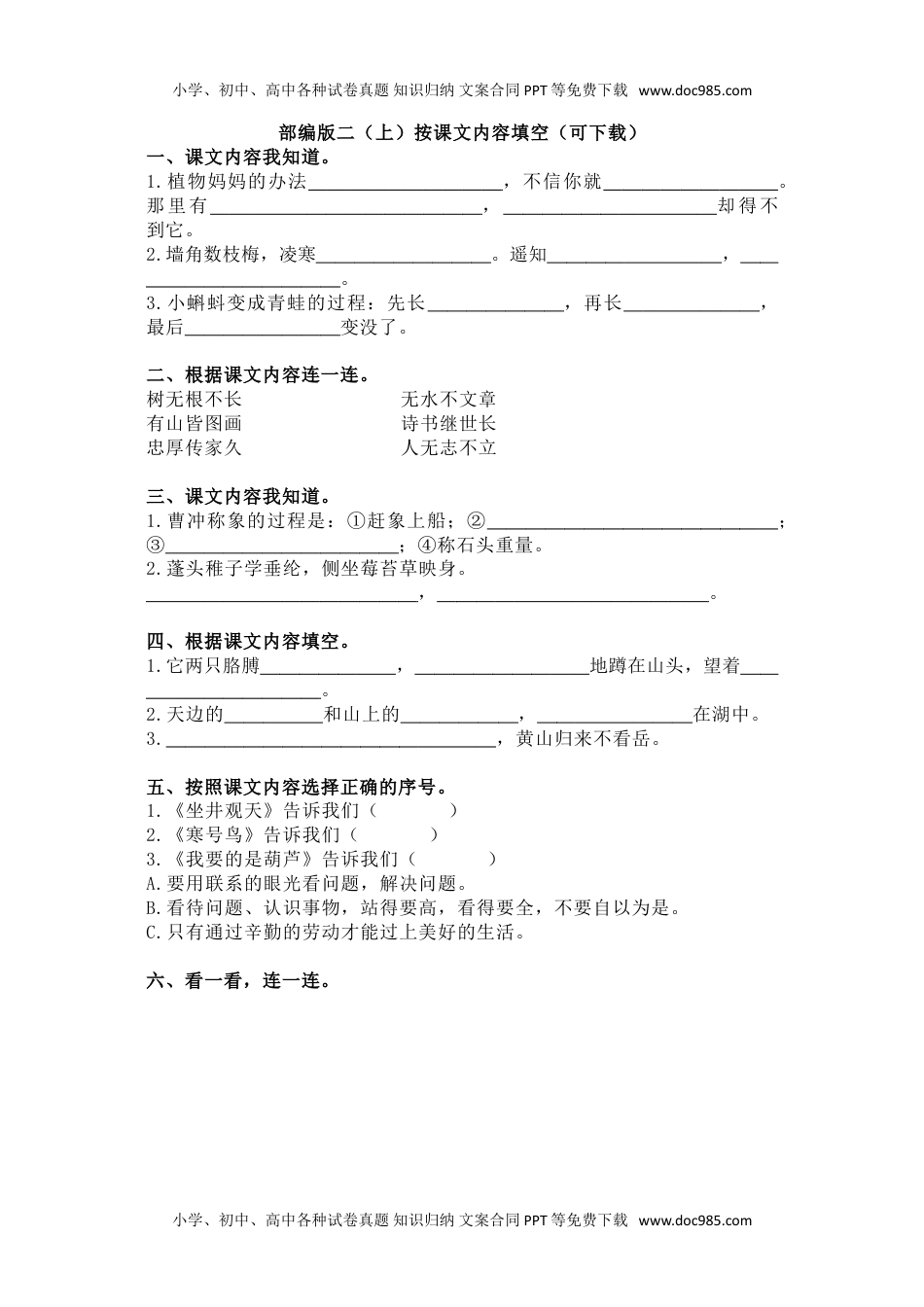 小学二年级语文上册按课文内容填空1.doc