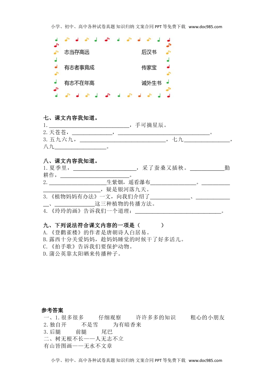 小学二年级语文上册按课文内容填空1.doc