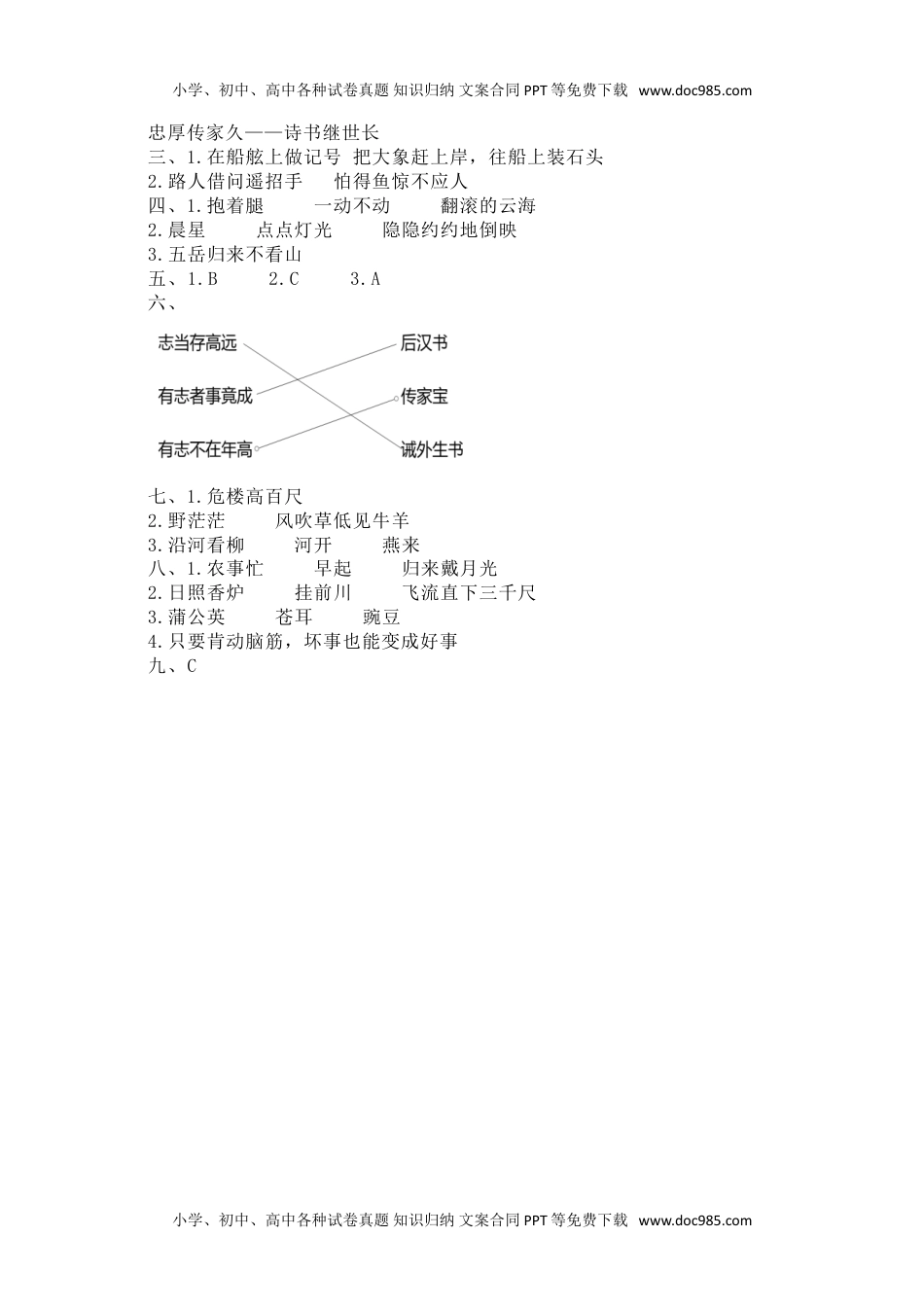 小学二年级语文上册按课文内容填空1.doc