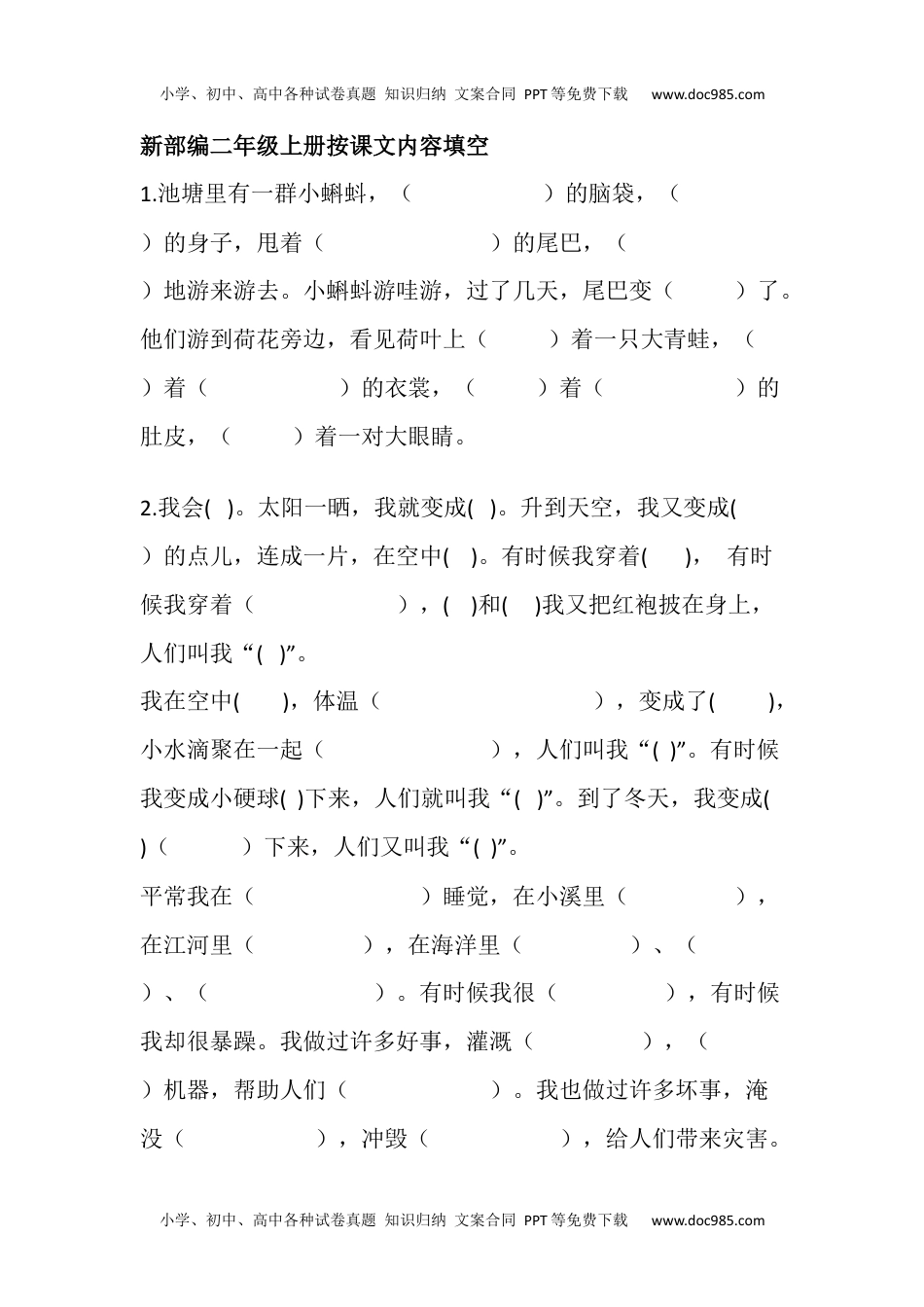 小学二年级语文上册按课文内容填空.docx