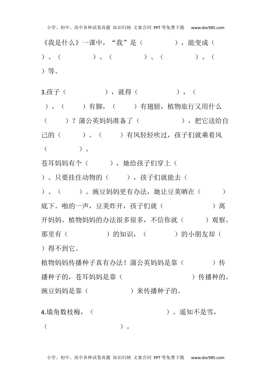 小学二年级语文上册按课文内容填空.docx