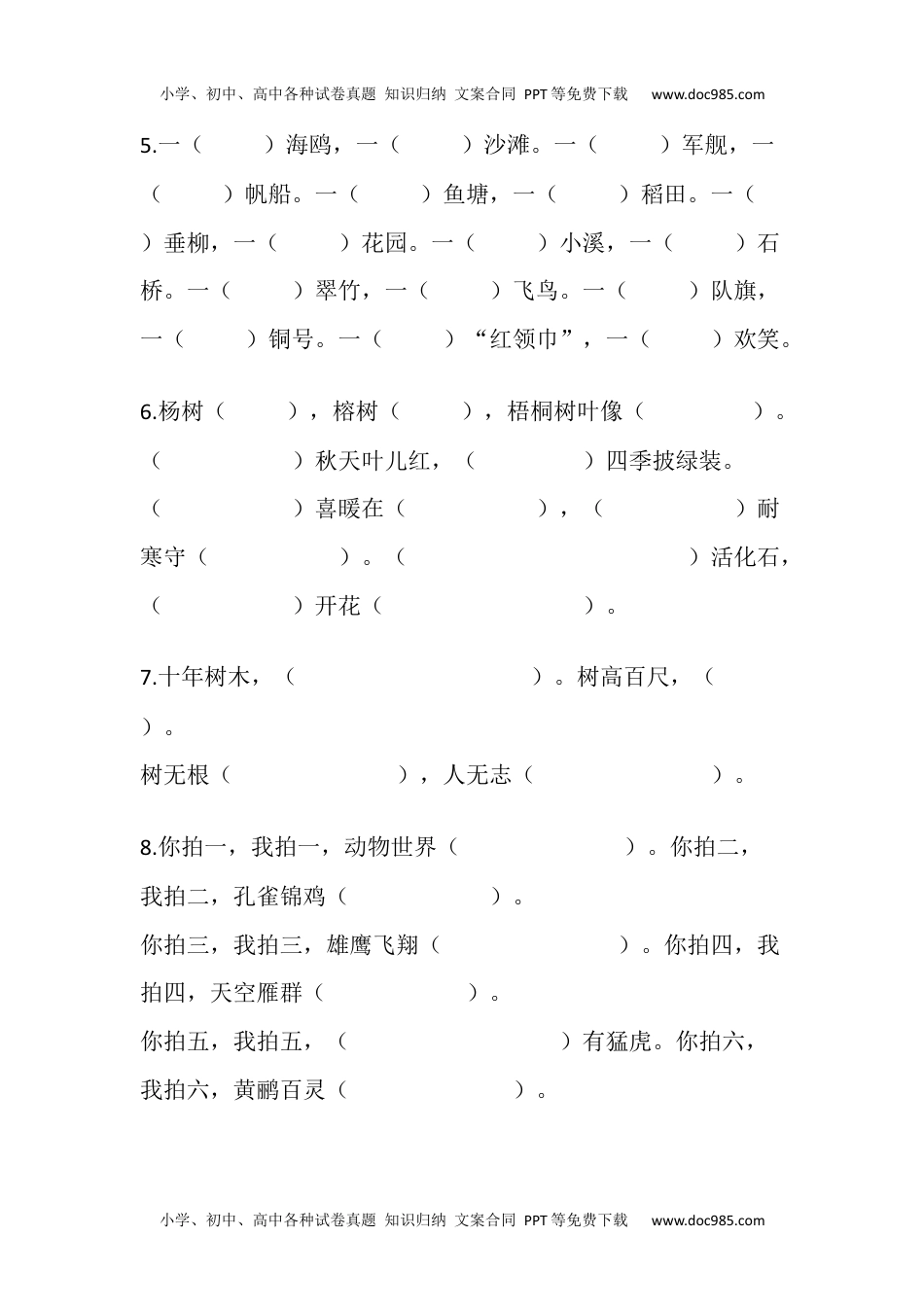 小学二年级语文上册按课文内容填空.docx