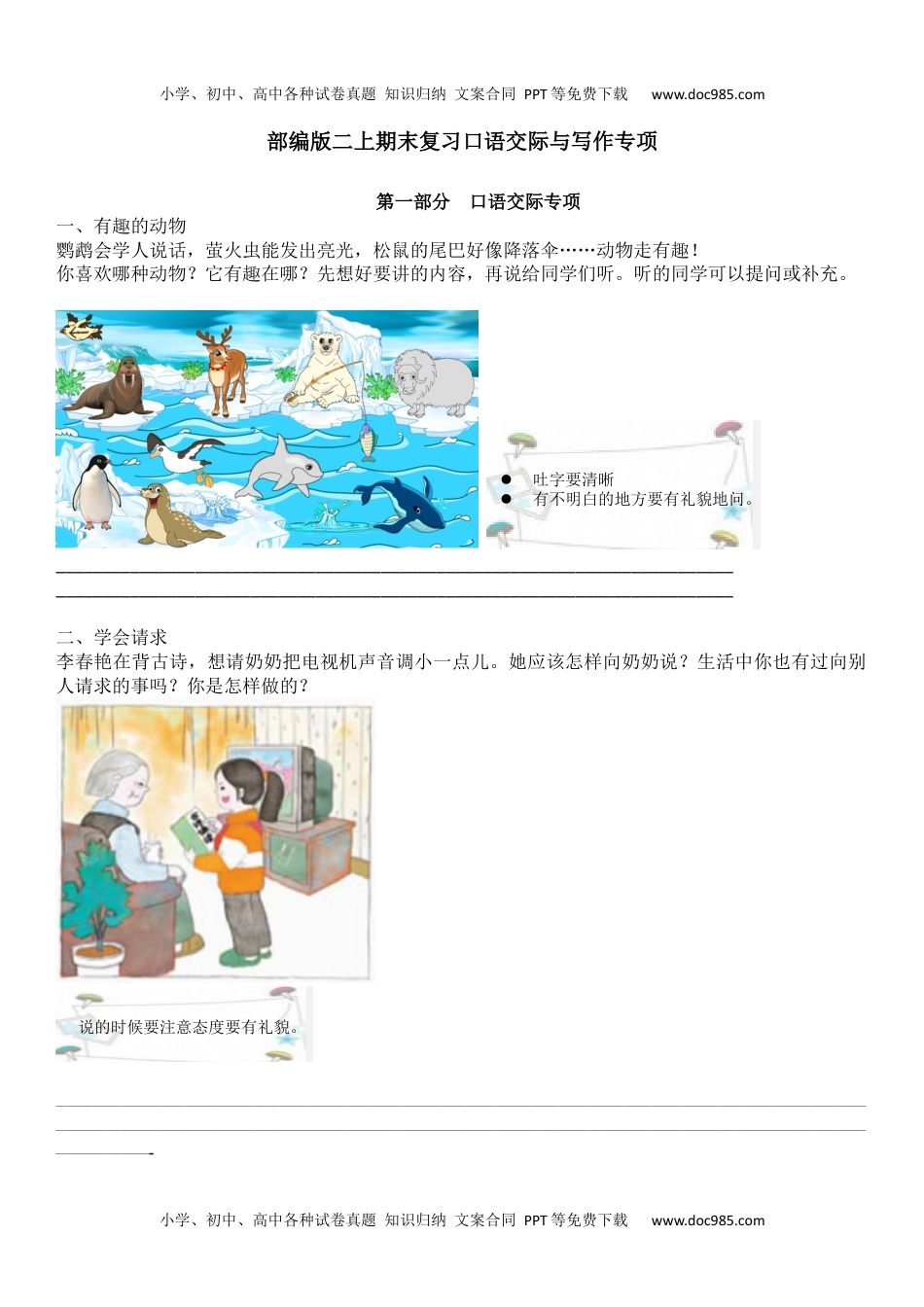 小学二年级语文上册专项训练——口语交际与习作（含范文）.docx