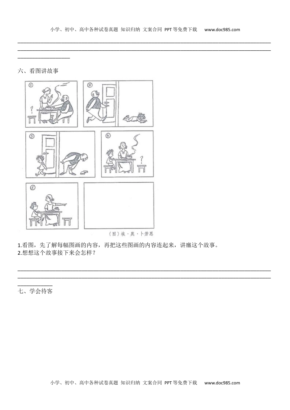 小学二年级语文上册专项训练——口语交际与习作（含范文）.docx