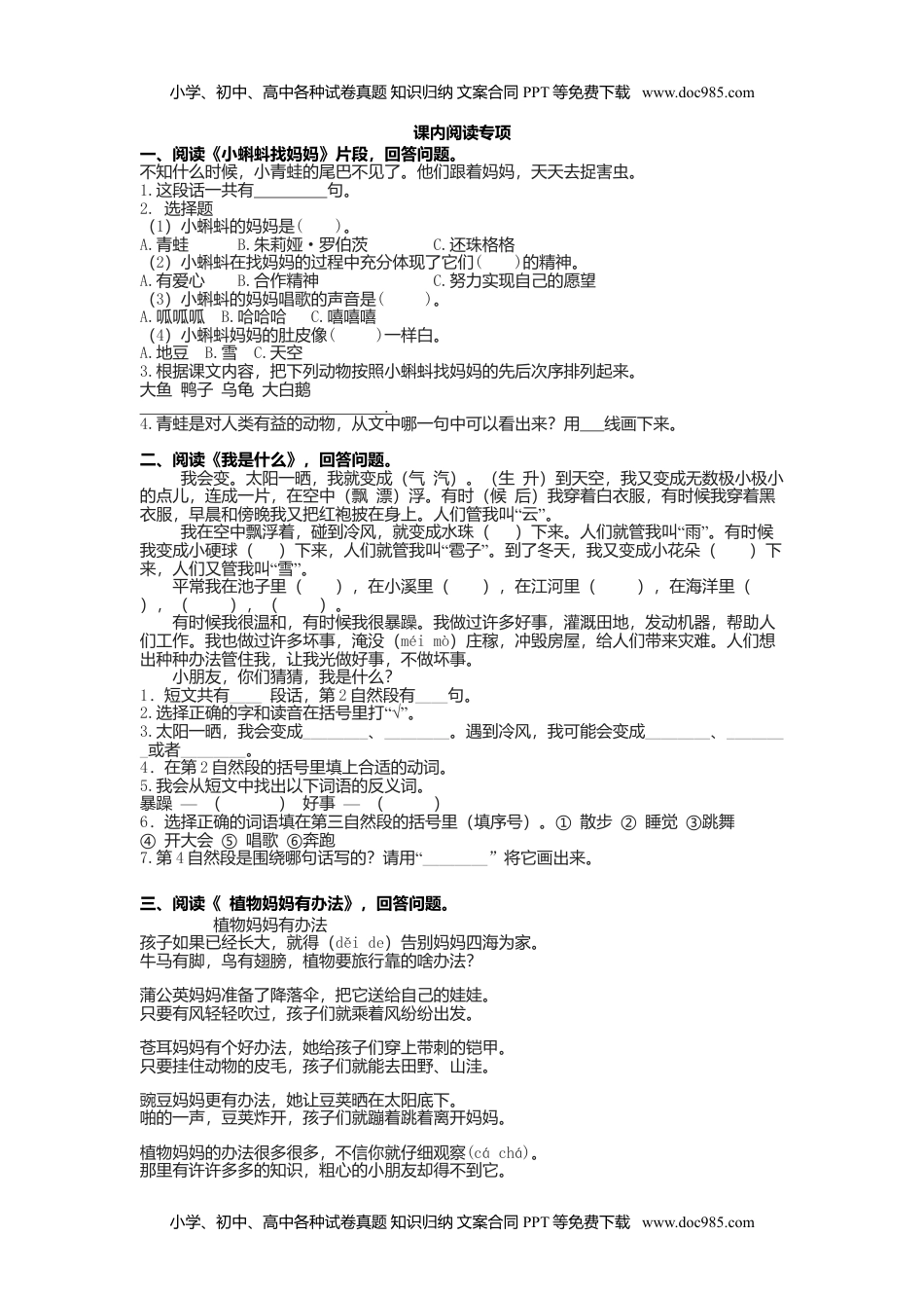 小学二年级语文上册课内阅读专项 (2).doc