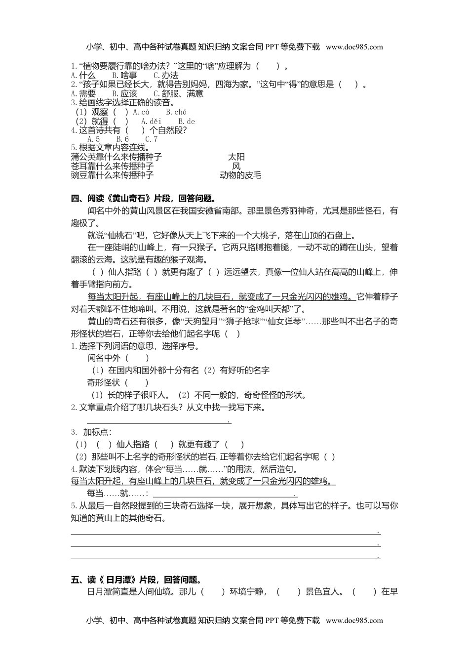 小学二年级语文上册课内阅读专项 (2).doc