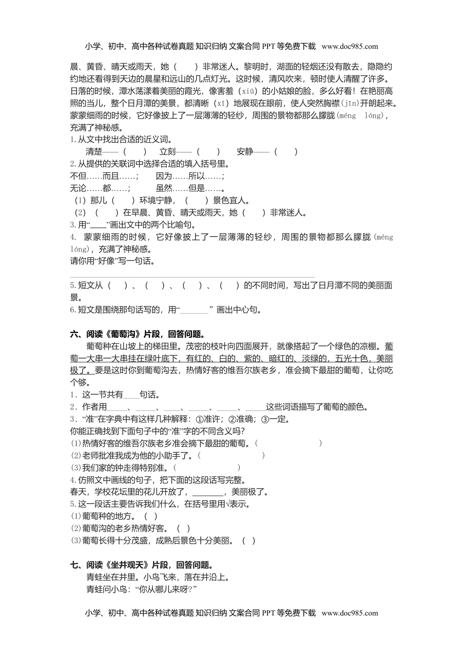 小学二年级语文上册课内阅读专项 (2).doc